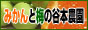 みかんと梅の谷本農園