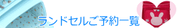 �����h�Z�����\��ꗗ