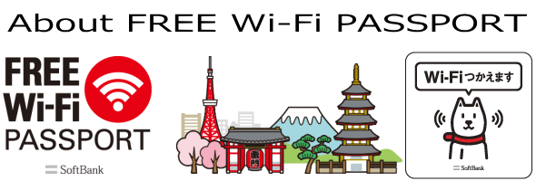 SoftBank免费Wi-Fi热点