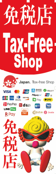 면세점 (Tax-free shop)