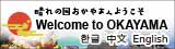 welcome-okayama