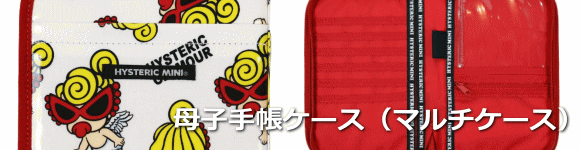 �q�X�e���b�N�~�j | ��q�蒠�P�[�X�i�}���`�P�[�X�j