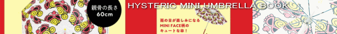 5/29～ヒスミニのミニ冊子付き「UMBRELLA BOOK」の販売開始！